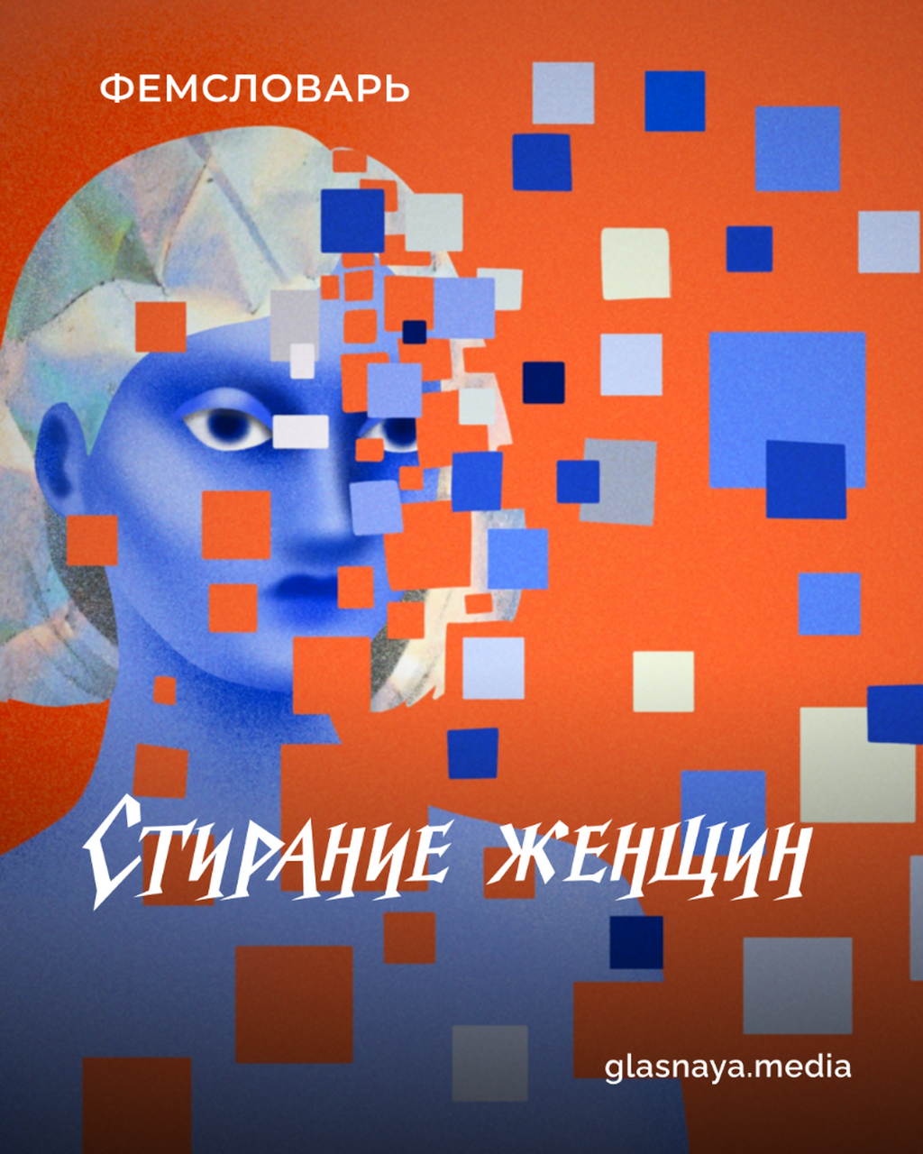 Что такое &laquo;стирание женщин&raquo; и как гендер влияет на историческую науку