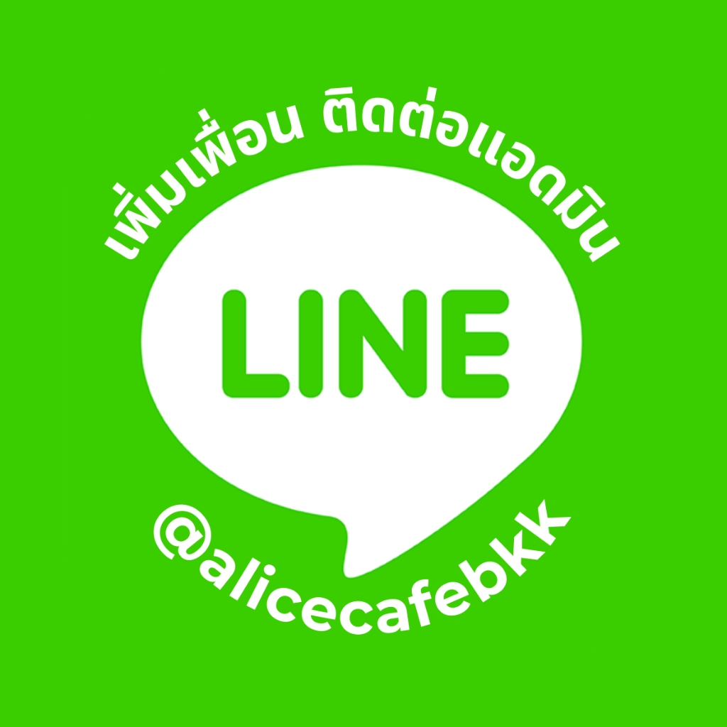เพิ่มเพื่อน