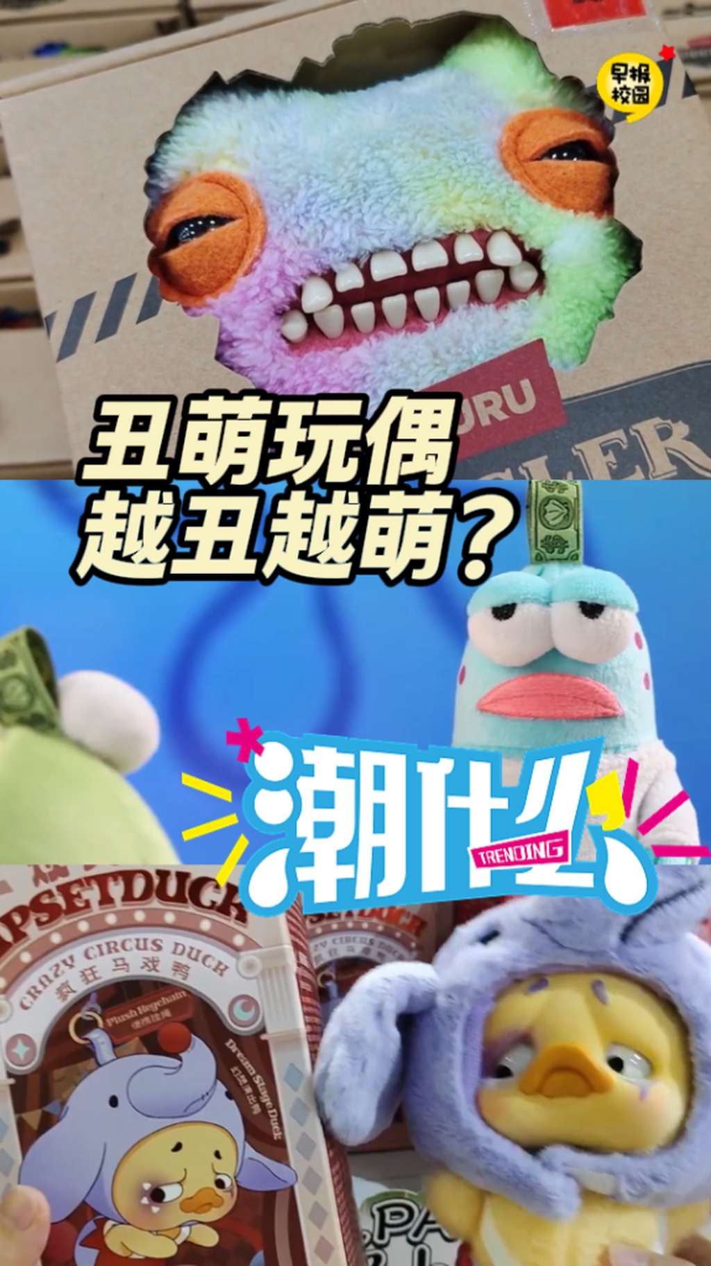 丑萌玩偶&ldquo;不完美&rdquo;爆款