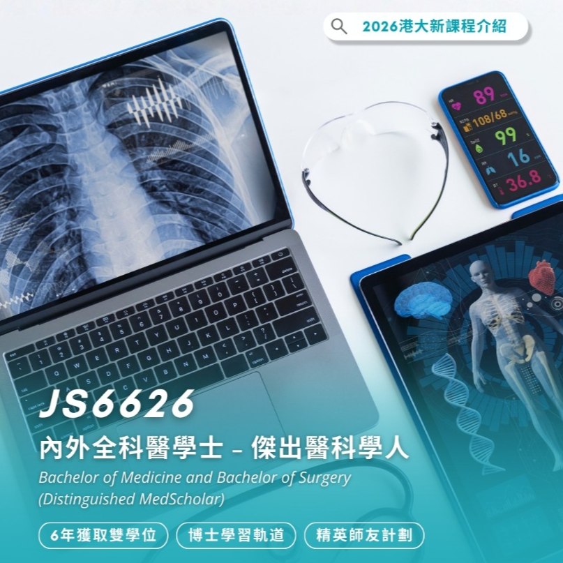 JS6626 內外全科醫學士 - 傑出醫科學人 | Bachelor of Medicine and Bachelor of Surgery (Distinguished MedScholar)