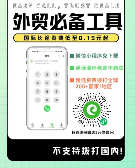 国际长途最便宜方案，打美国的只要0.15人民币每分钟，那是真的打得爽，煲电话粥都可以了！！！其他国家也很便宜，列表里清楚显示打往每个国家资费