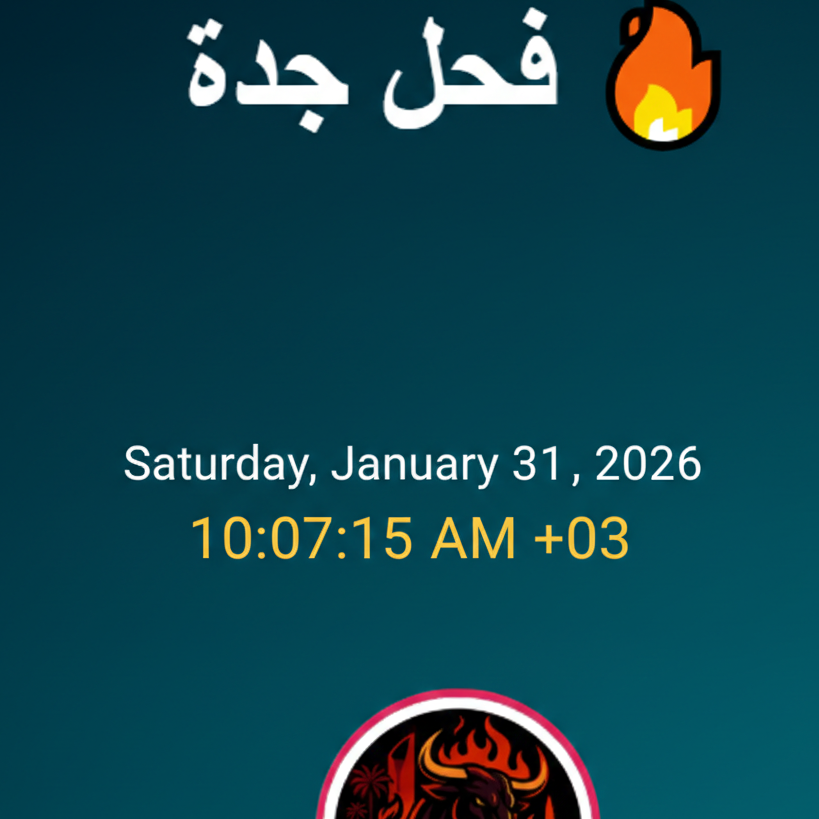 افتار فحل جدة
