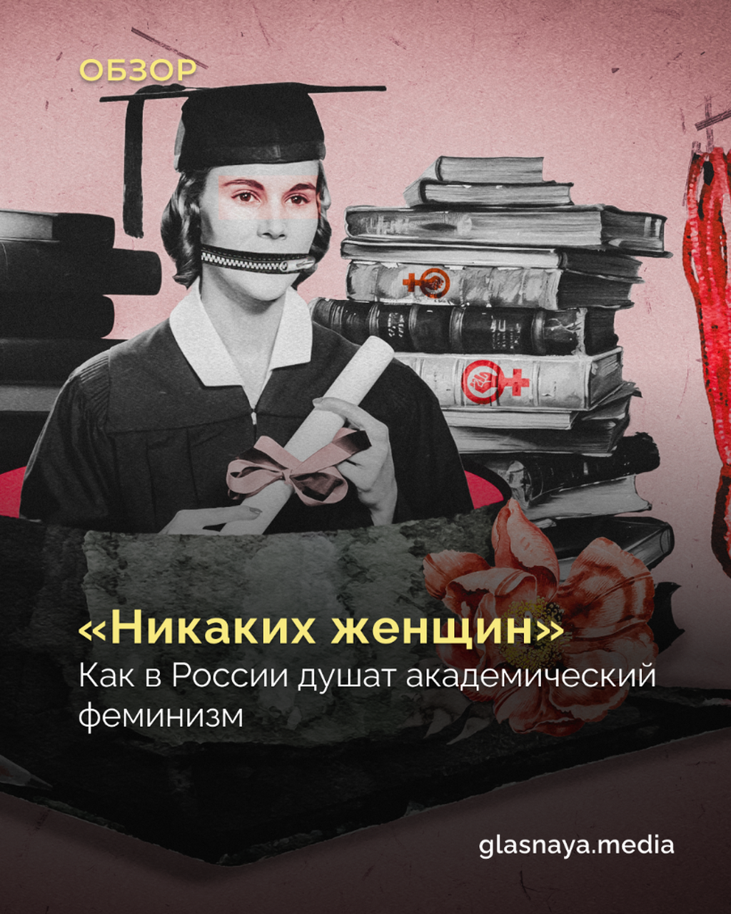 &laquo;Никаких женщин&raquo;