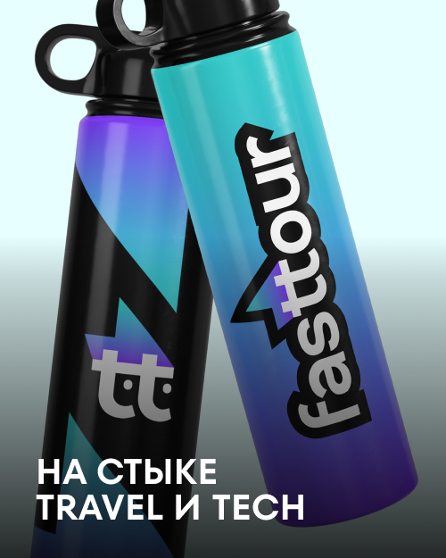 Fasttour
