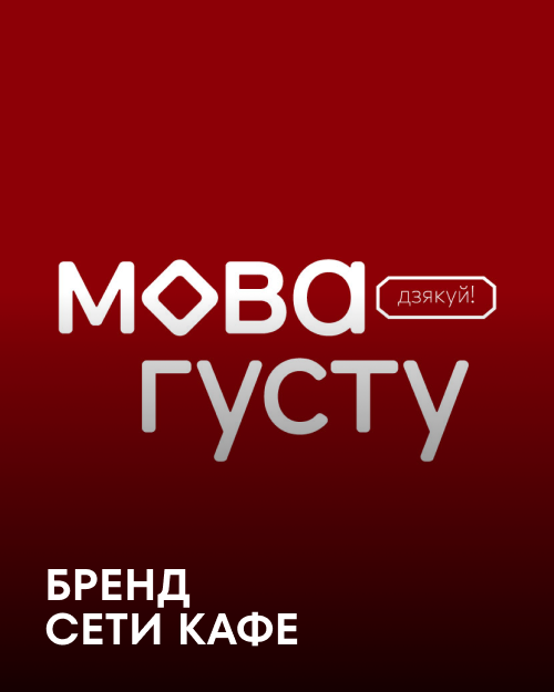 Mova Gustu