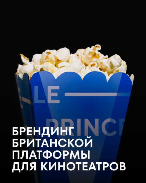 LePrince