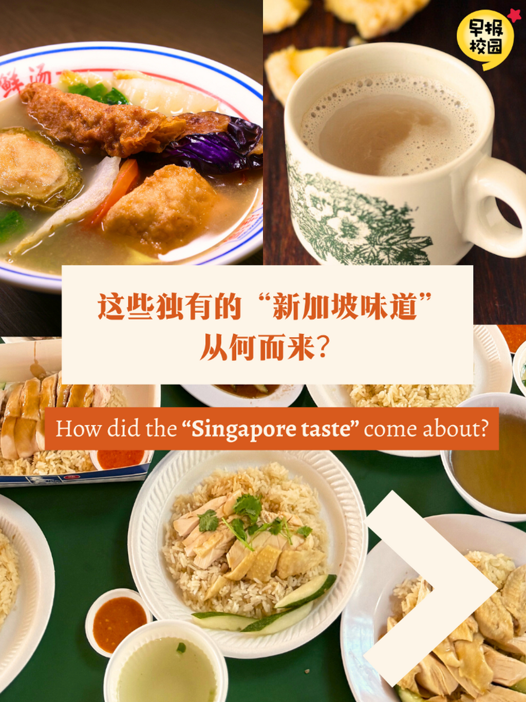 华人美食：尝尽本地风味