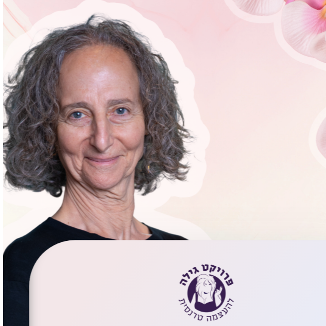 תיאום תור לליווי טרנס דולה