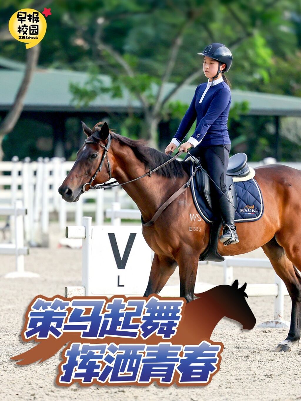 她们在马背上成长