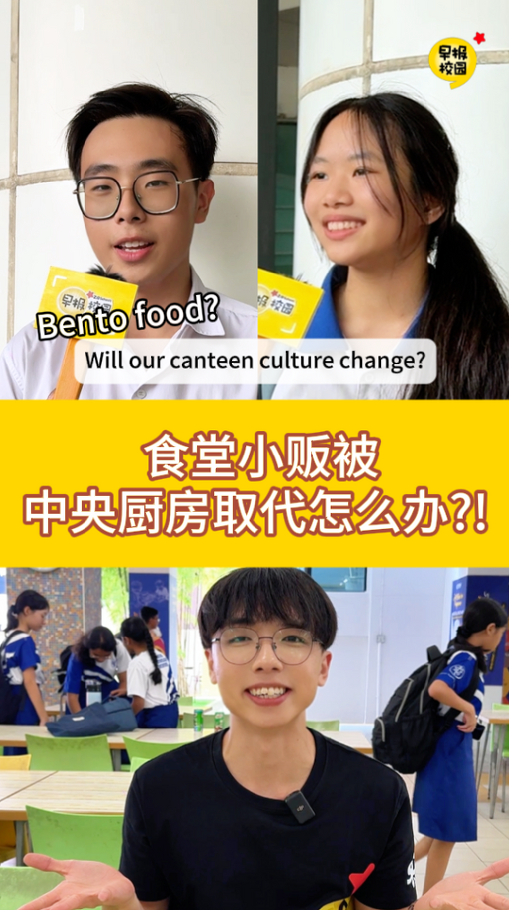 中央厨房兴起　校园人情变淡了？