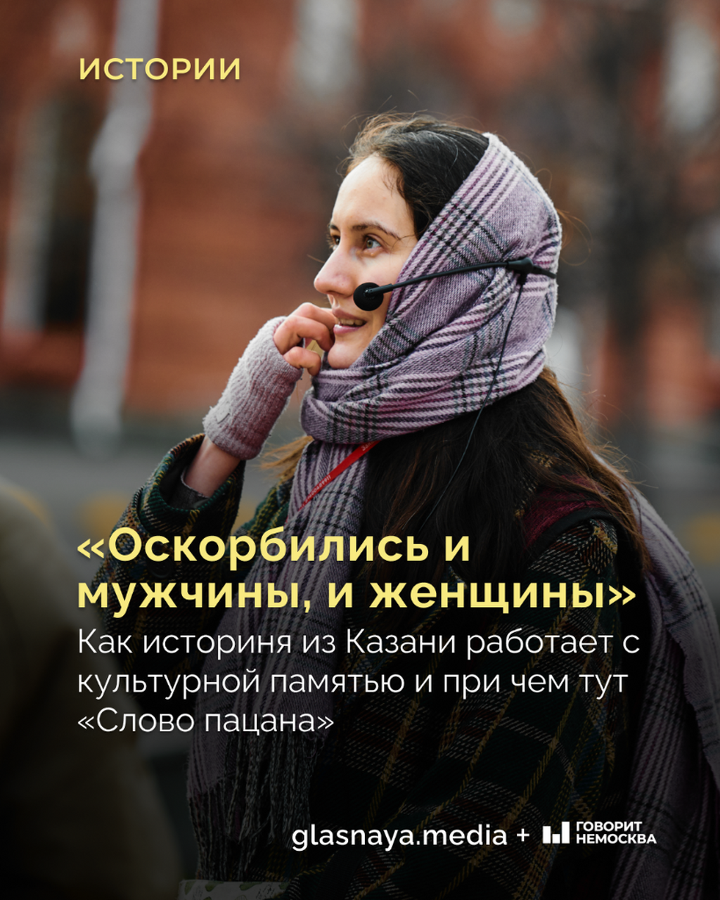&laquo;Оскорбились и мужчины, и женщины&raquo;