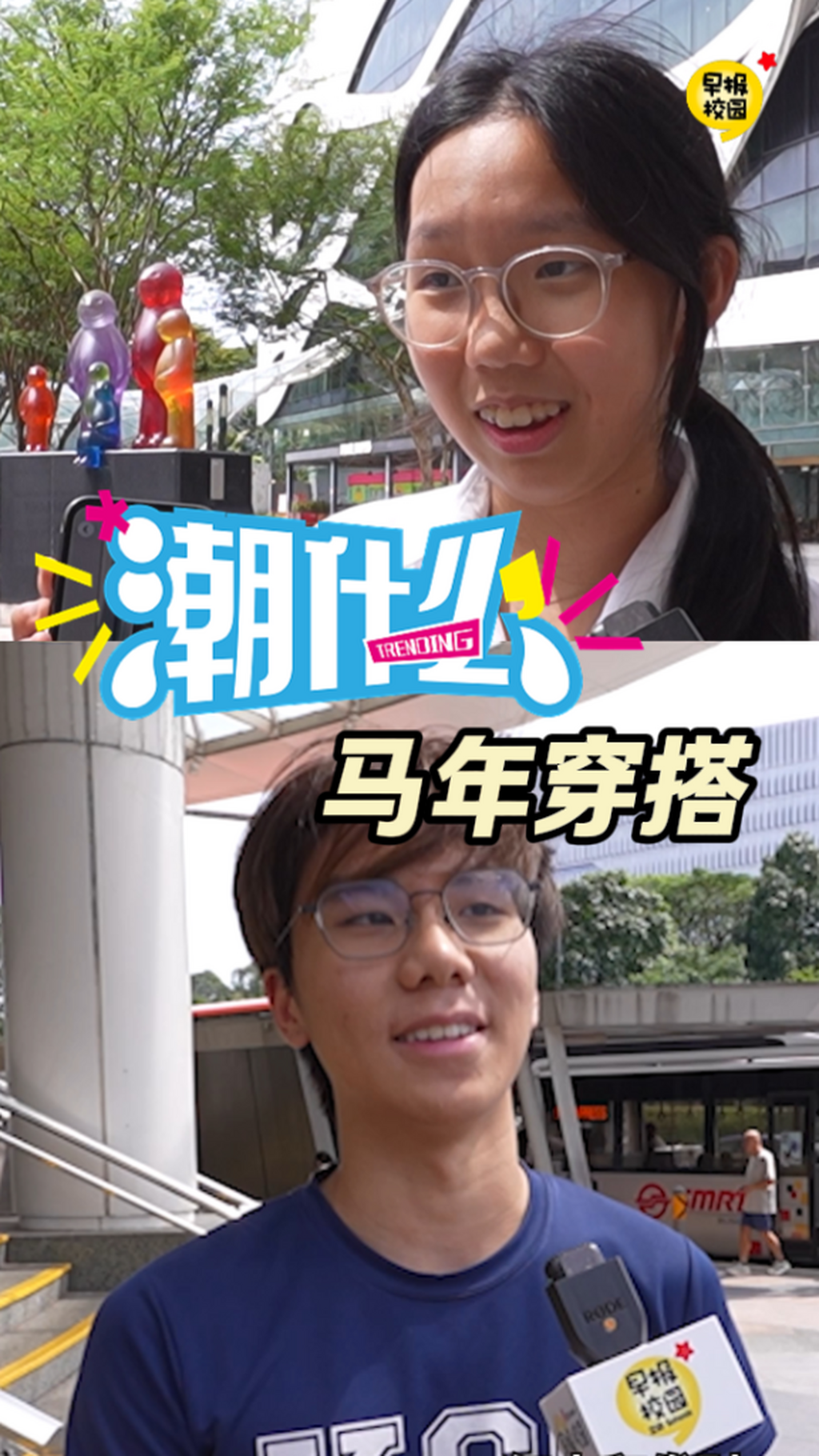 马年穿搭　时尚俏皮不马虎