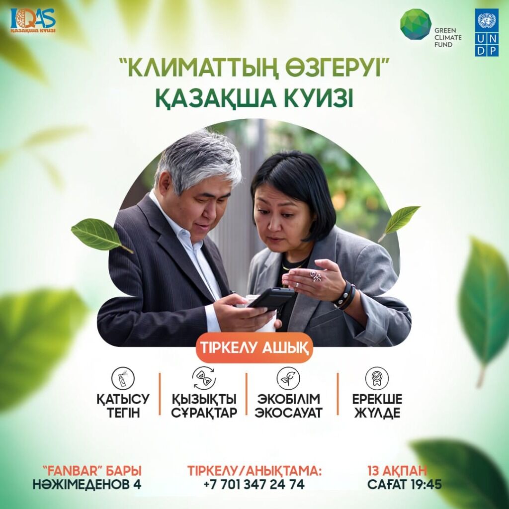 Қазақша квизге тіркелу