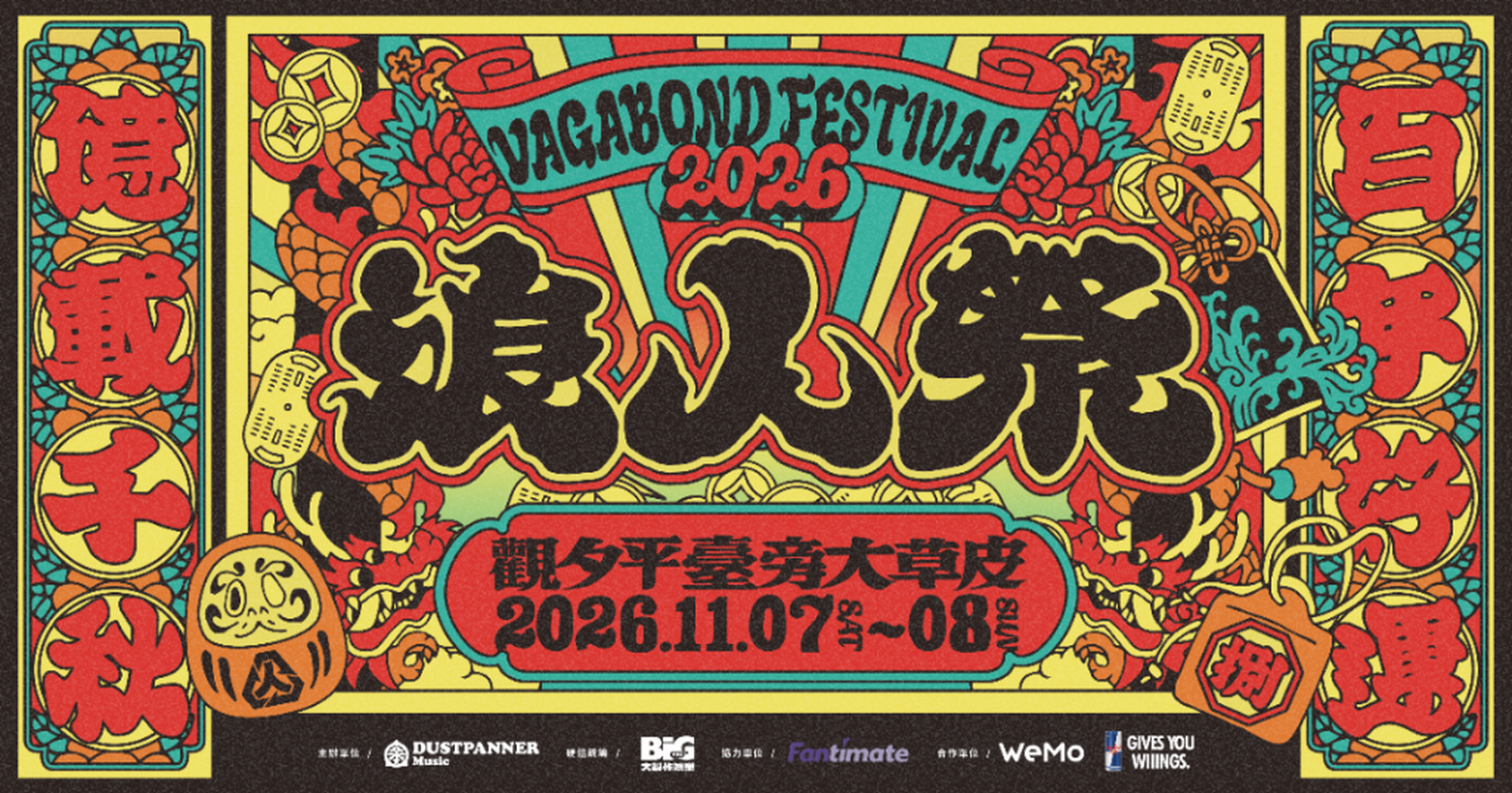 2026 浪人祭｜台南觀夕平台旁大草皮
