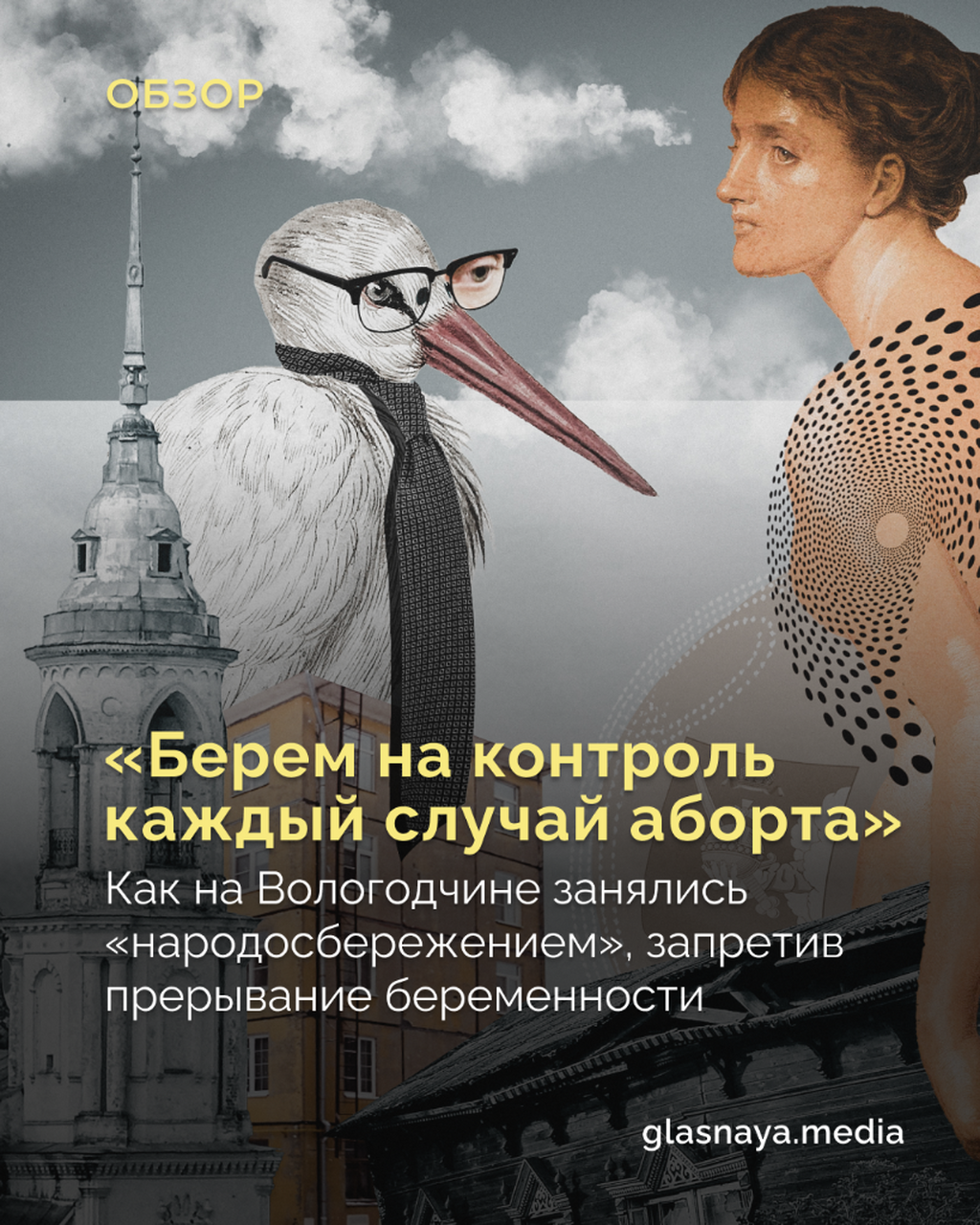 &laquo;Берем на контроль каждый случай аборта&raquo;