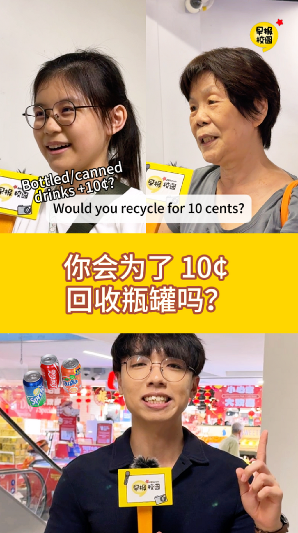 饮料瓶罐退费制 能否改变习惯？
