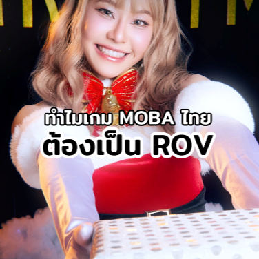 RoV