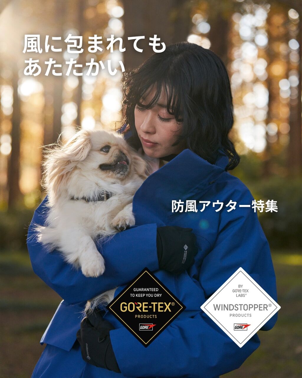 GORE‑TEX&reg; 防風アウター特集