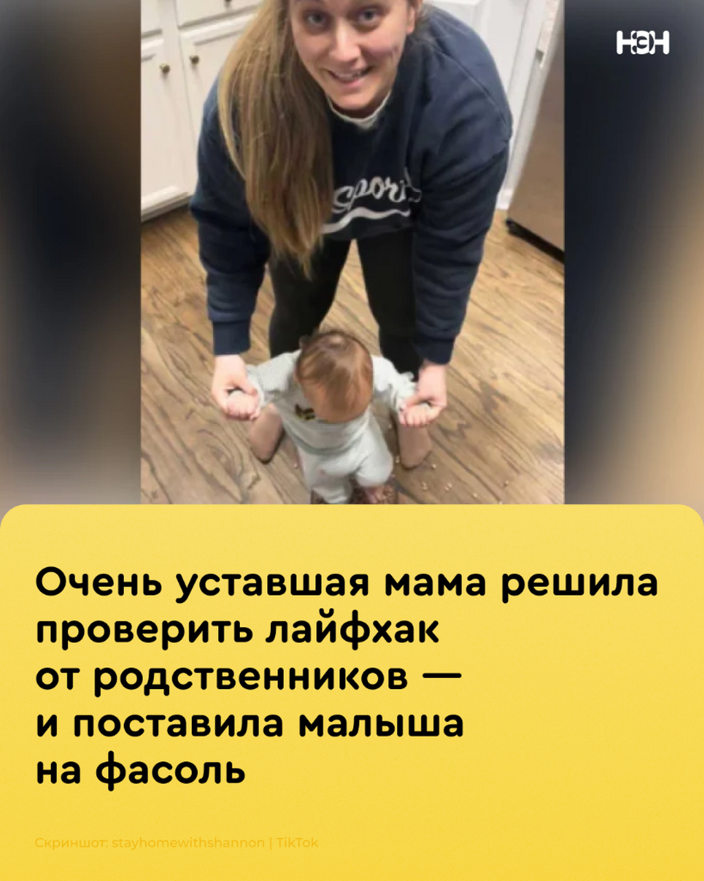 Очень уставшая мама решила проверить лайфхак от родственников &mdash; и поставила малыша на фасоль