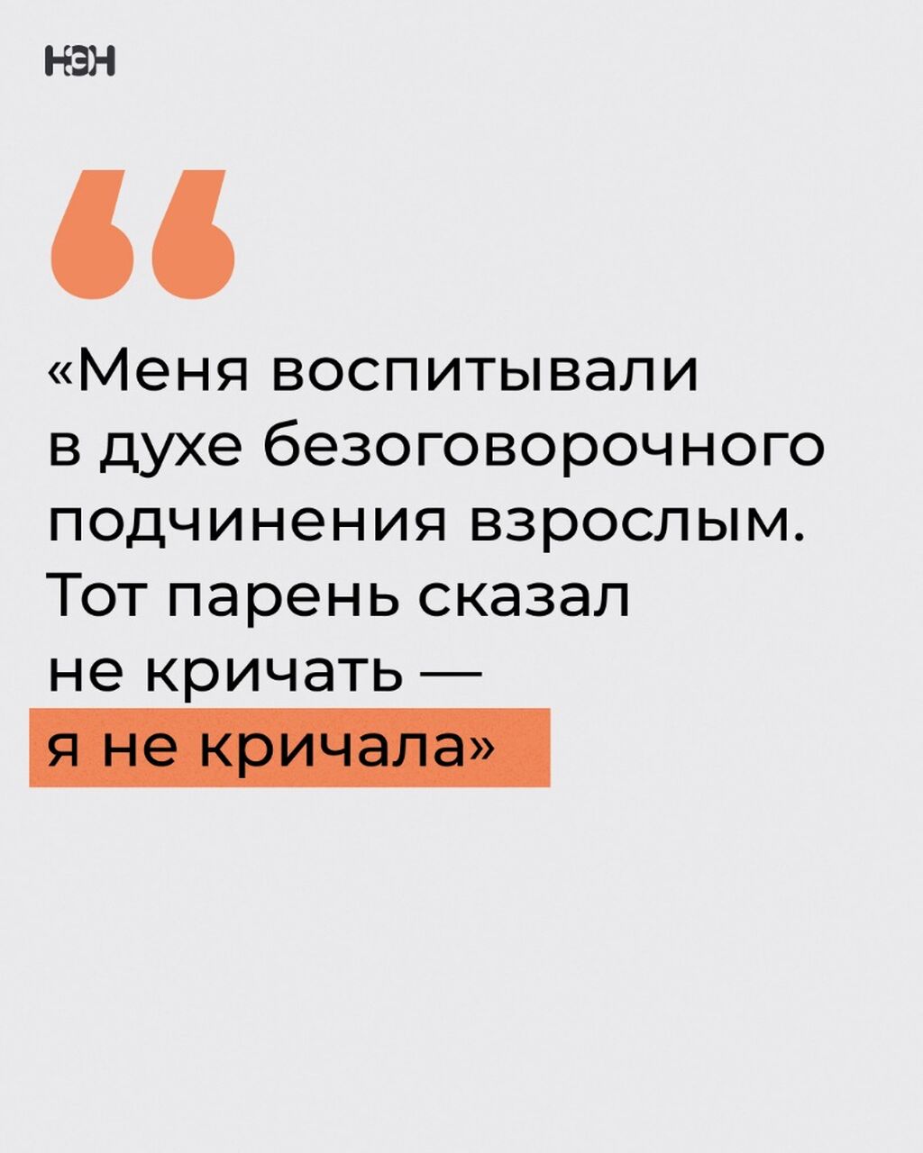Сексуализированное насилие над детьми: истории повзрослевших жертв в их собственных воспоминаниях