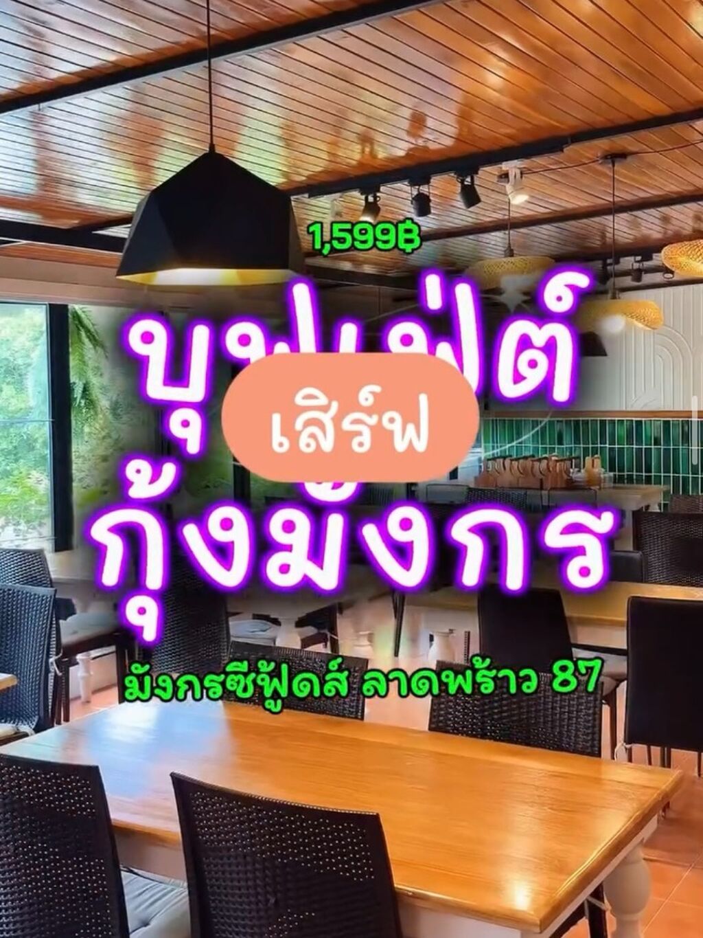มังกรซีฟู้ดส์ ลาดพร้าว 87 