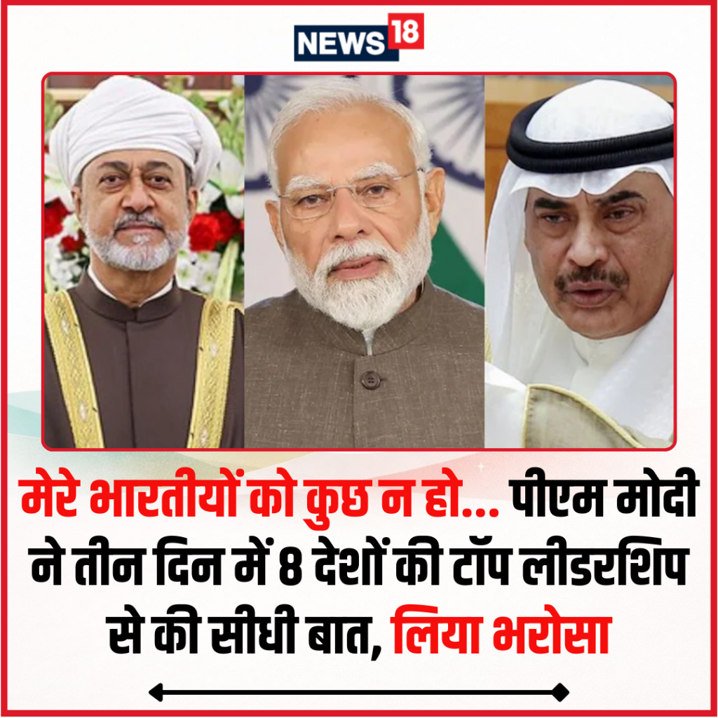 पीएम मोदी ने सऊदी, यूएई, बहरीन, कतर, ओमान, जॉर्डन, कुवैत और 