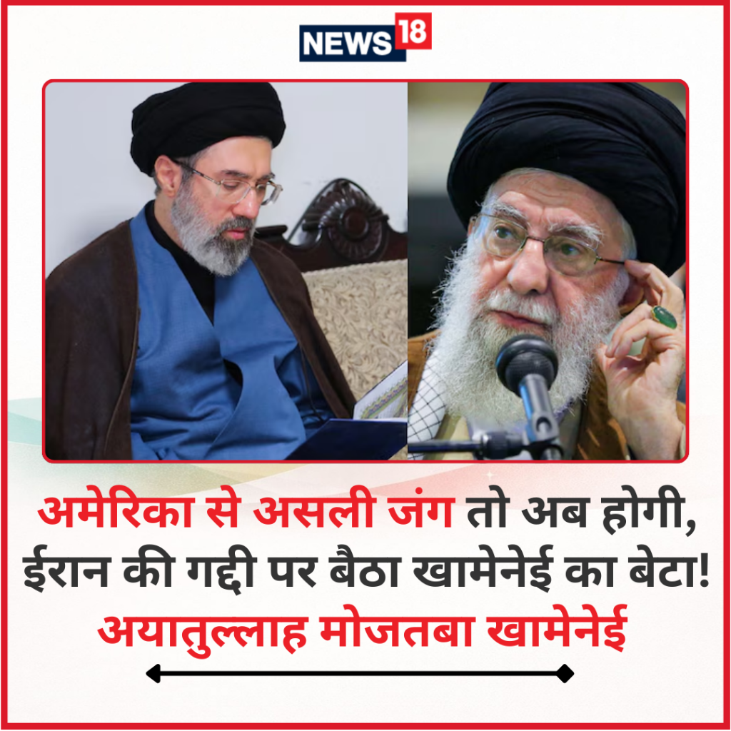 अमेरिका से असली जंग तो अब होगी, ईरान की गद्दी पर बैठा खामेनेई का बेटा! अयातुल्लाह मोजतबा खामेनेई 