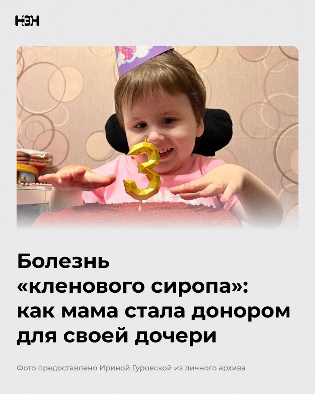 Болезнь &laquo;кленового сиропа&raquo;: как мама стала донором для своей дочери