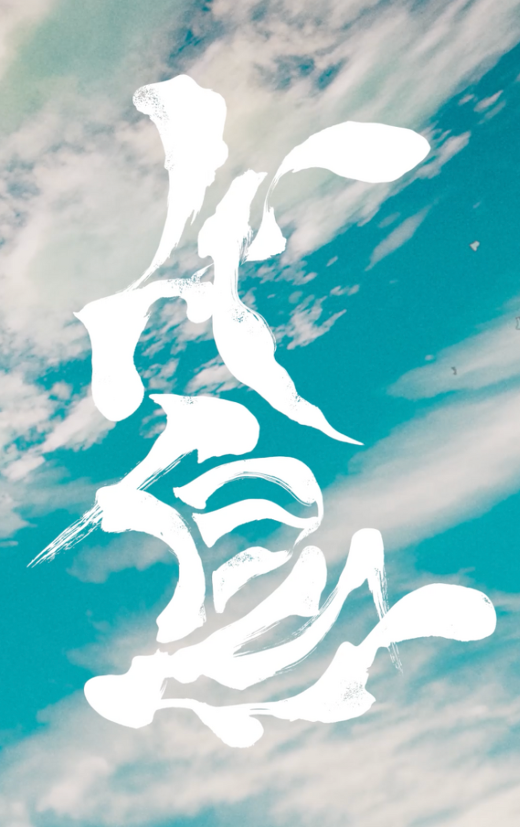 STREAM YORUSHIKA'S 'PLOVER' HERE