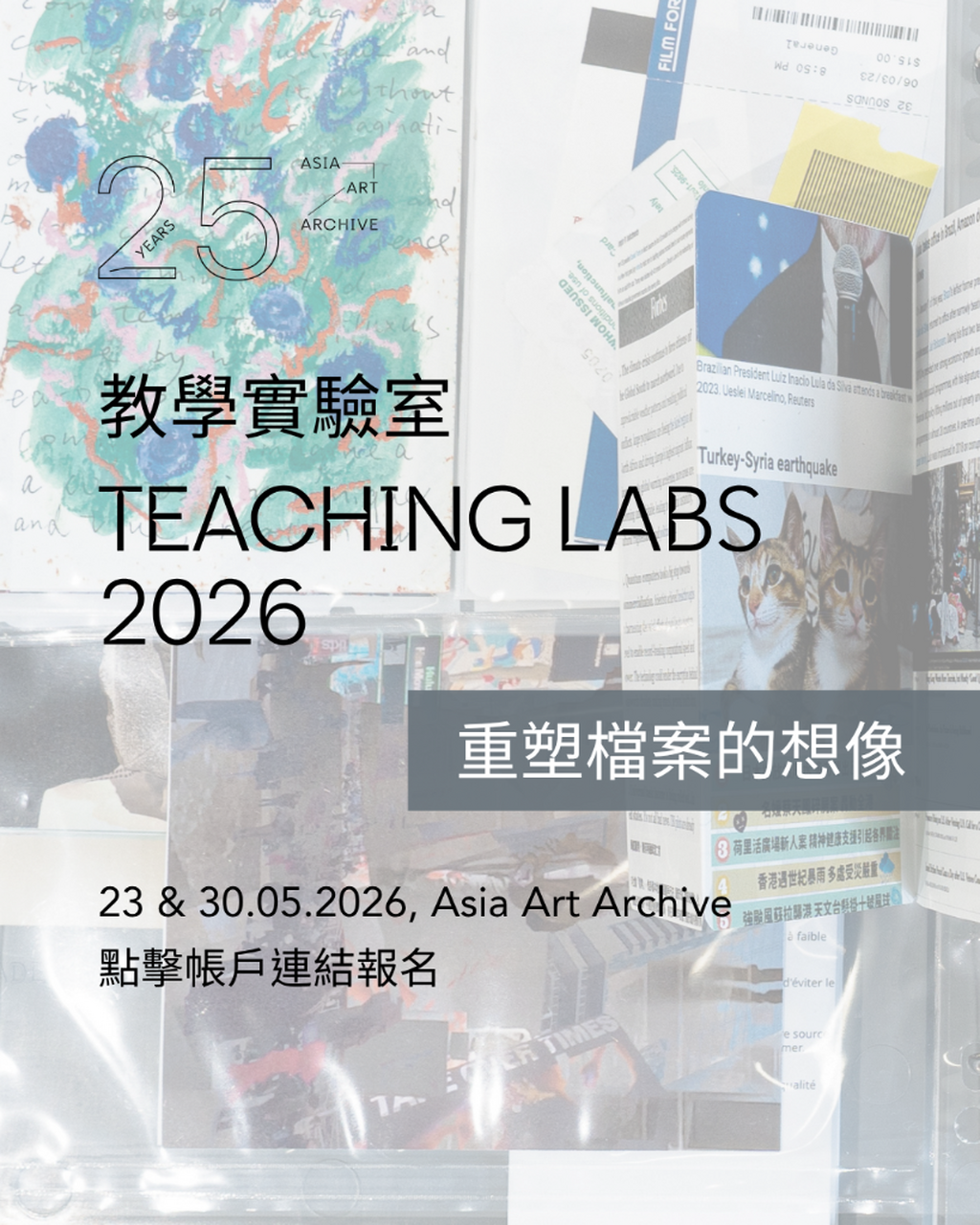 Teaching Lab | Reimagining the Archive