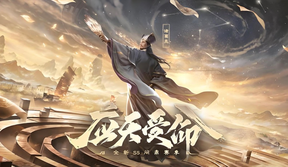 三国谋定天下