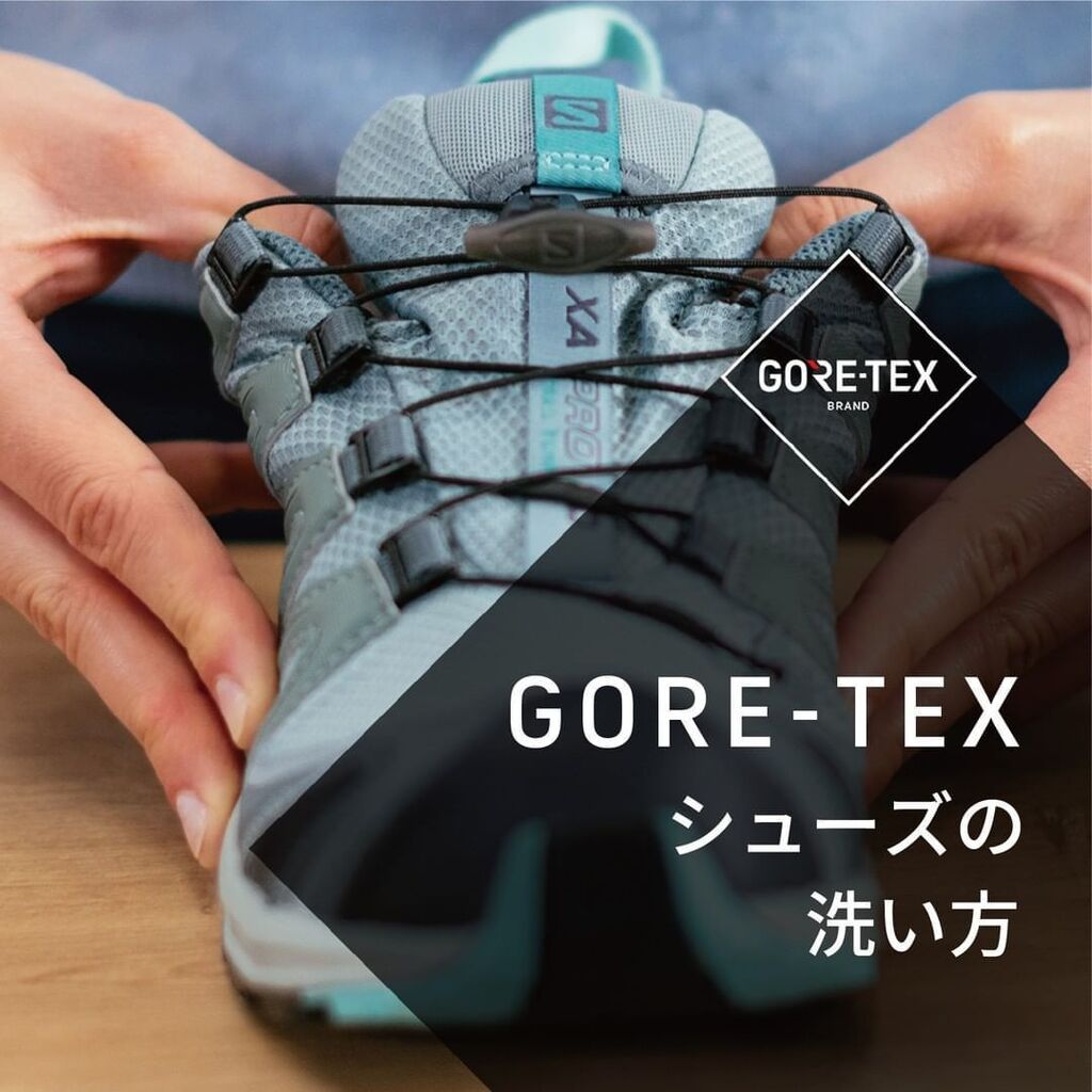 GORE‑TEX&reg; シューズの洗い方