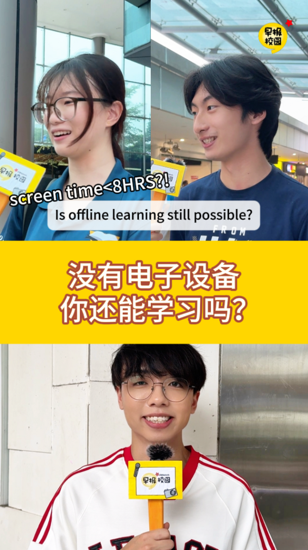离开屏幕，你还能学习吗？
