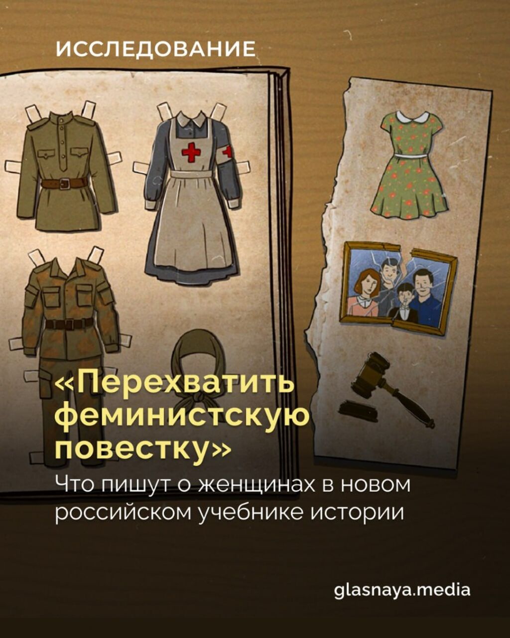 &laquo;Перехватить феминистскую повестку&raquo;