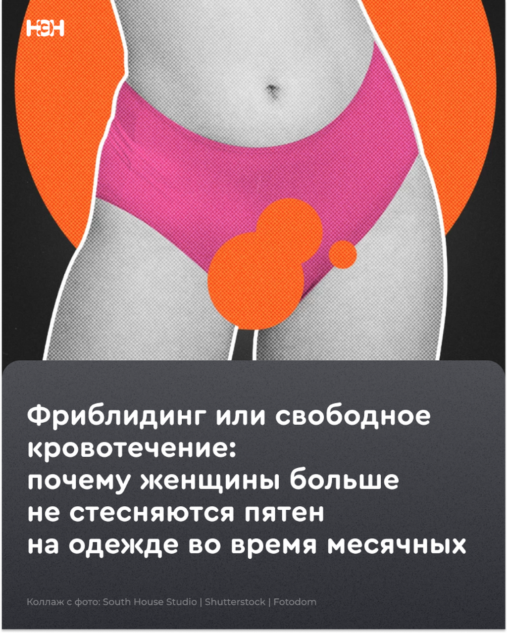 Фриблидинг