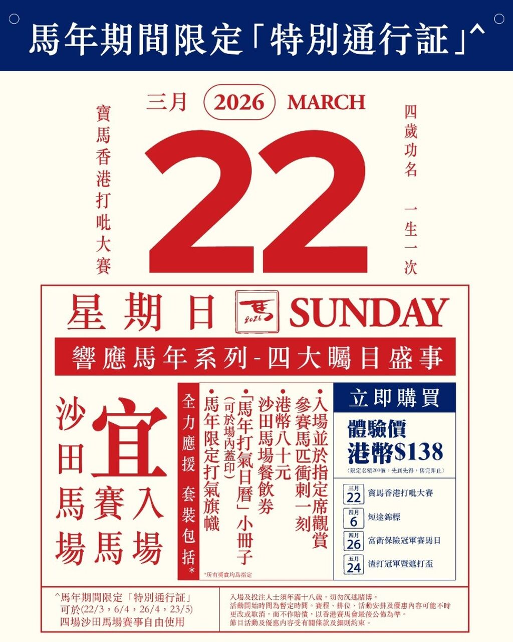 Year of the Horse Special Pass