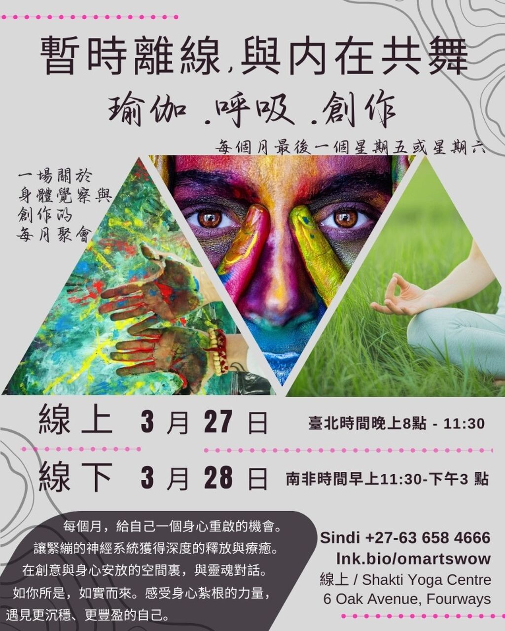 暫時離線,與内在共舞- 每月線上/線下聚會