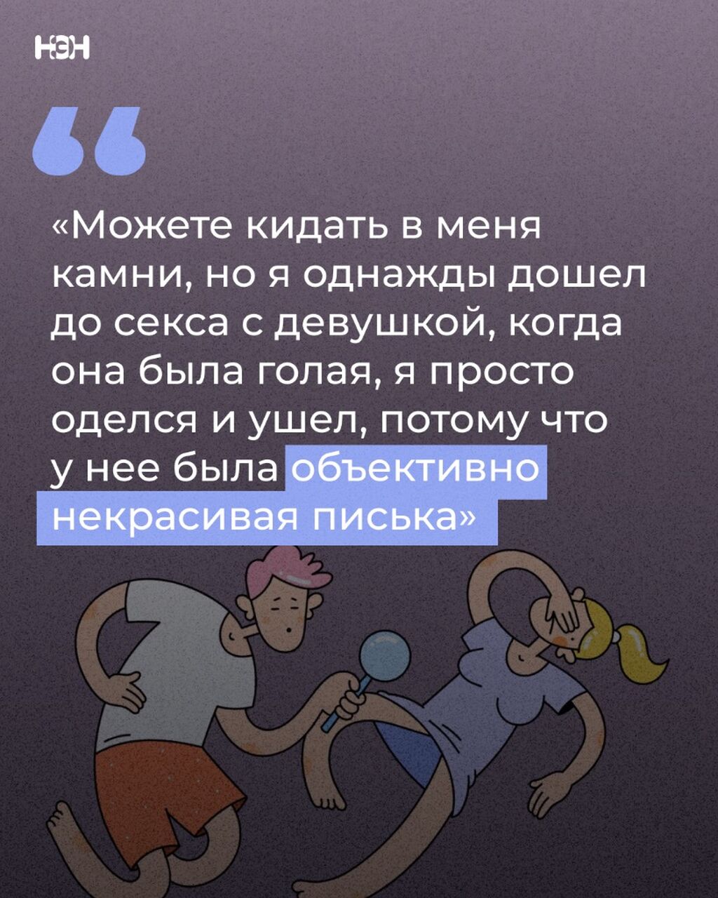 &laquo;Объективно некрасивая писька&raquo;:  