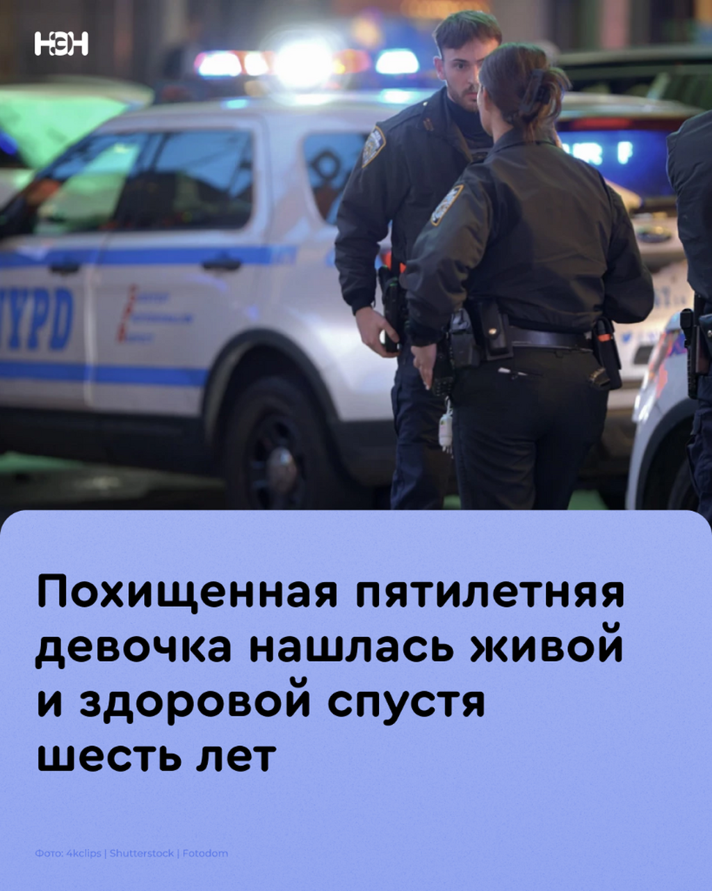 Девочка, которую похитили в Калифорнии в 2020 году, нашлась на другом конце страны