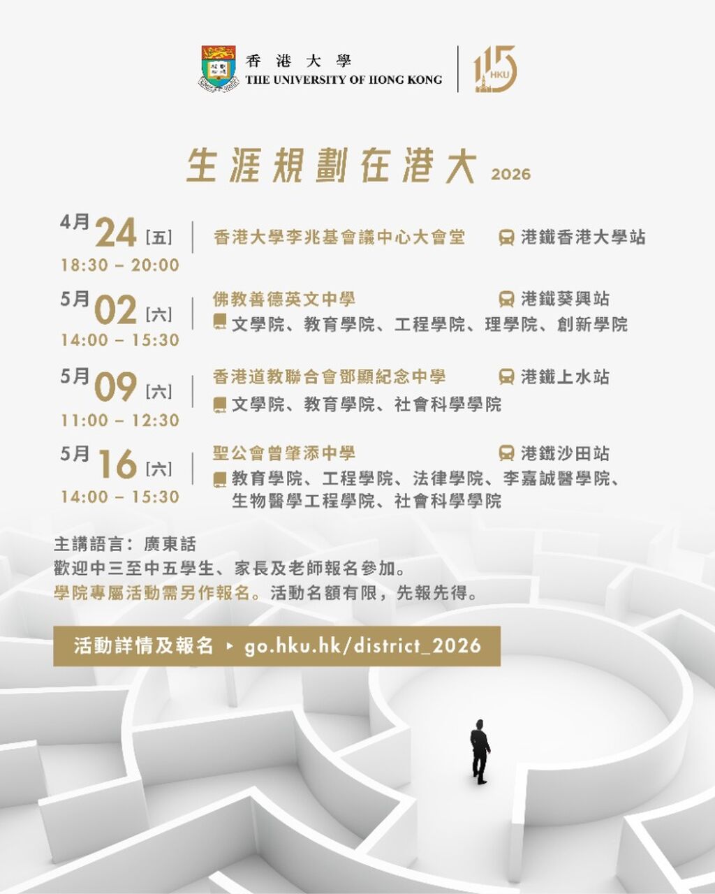 生涯規劃在港大2026 | CAREER ASPIRATION AT HKU 2026