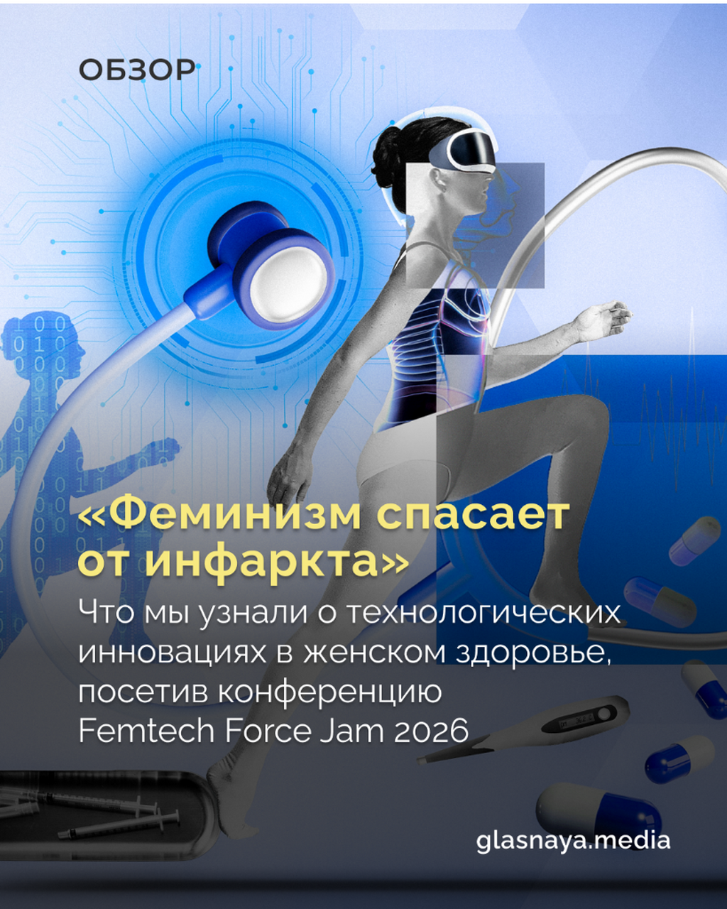 &laquo;Феминизм спасает от инфаркта&raquo;