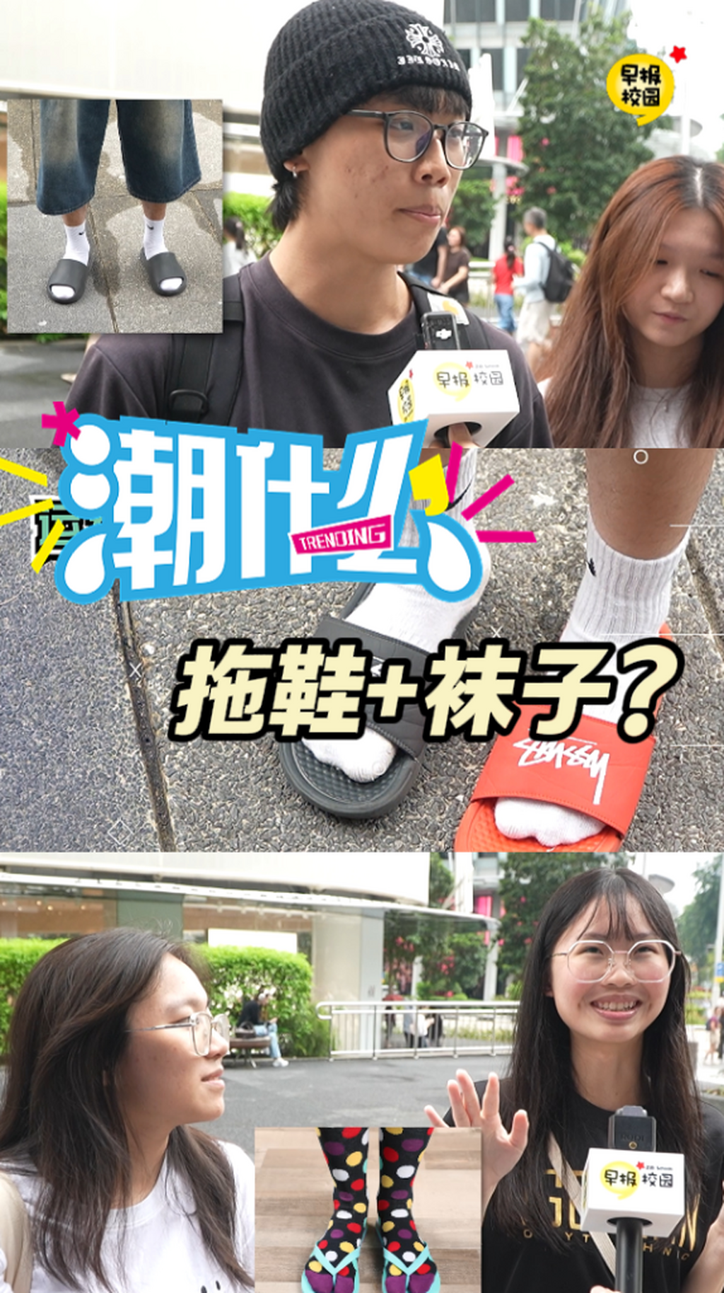 拖鞋+袜子原来这么时尚