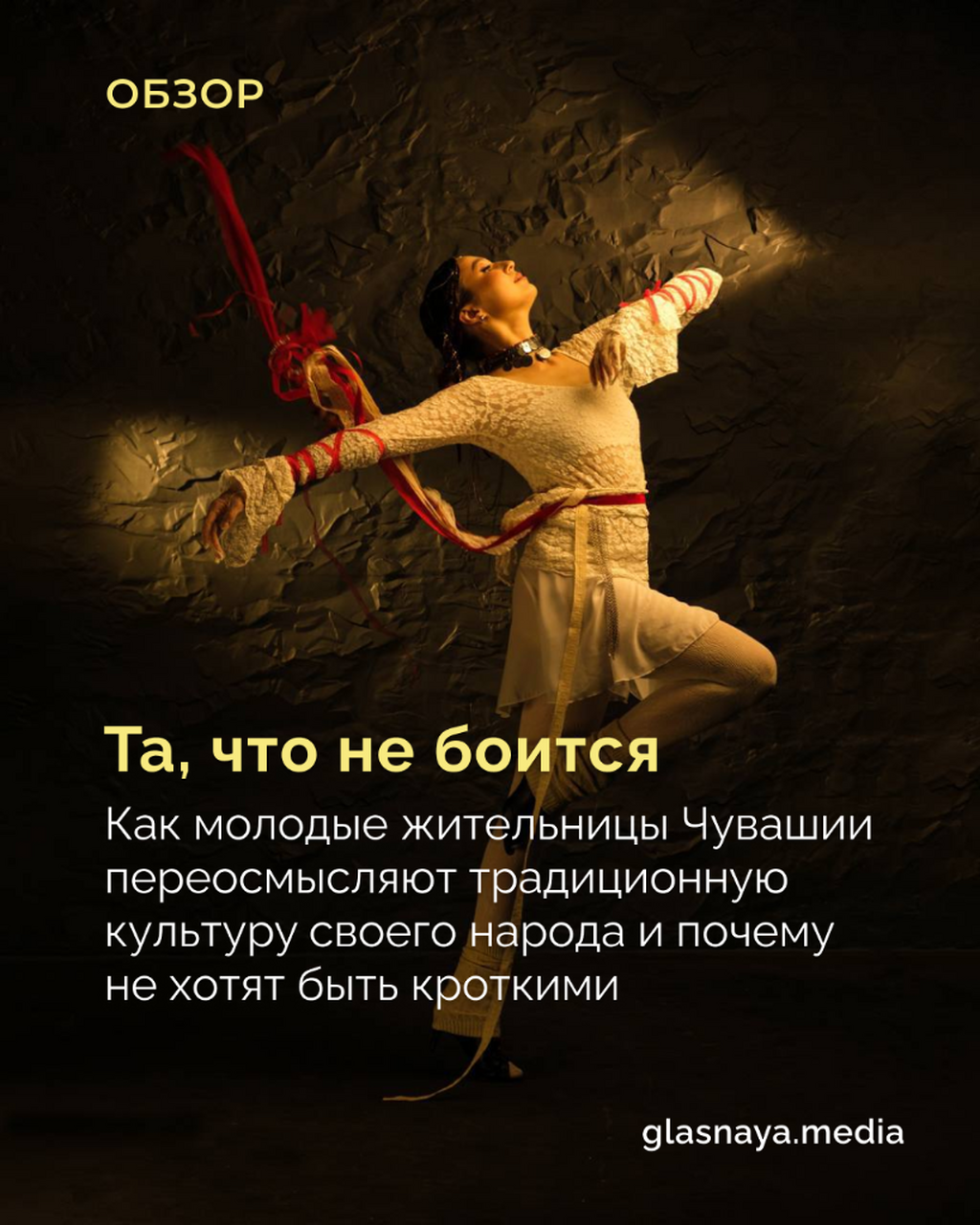 Та, что не боится