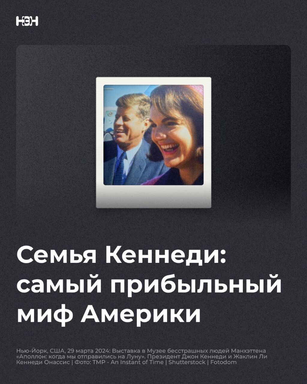 Семья Кеннеди: самый прибыльный миф Америки