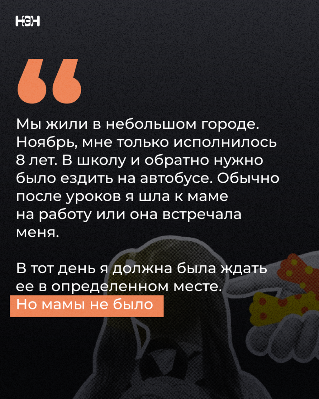 колонка читательницы о том, как пропадают дети