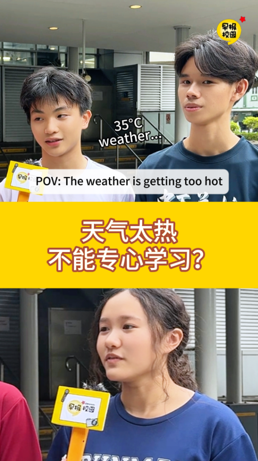 地球升温 学校降温