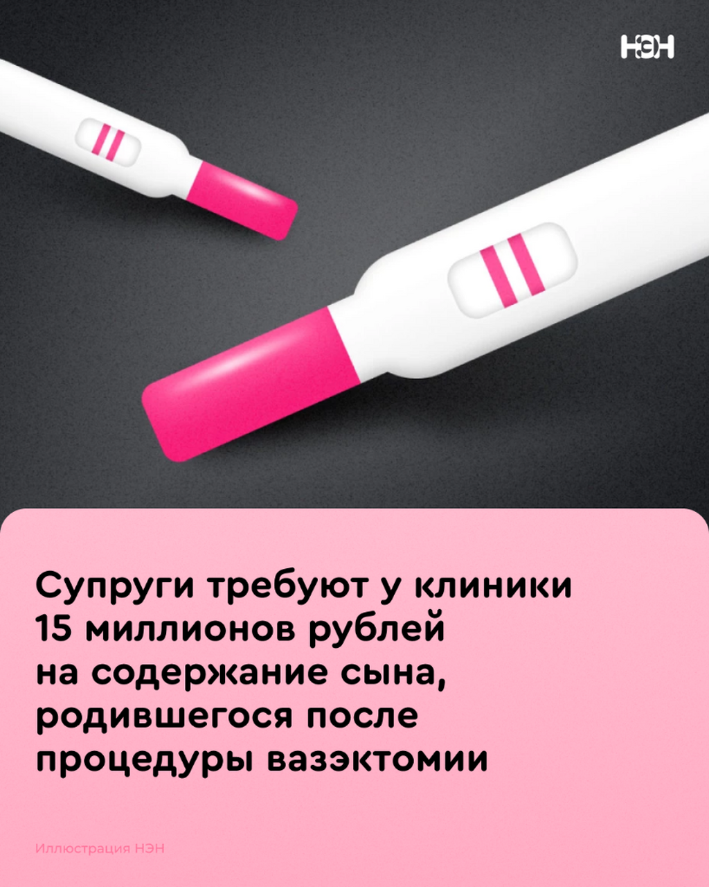 Супруги требуют у клиники 15 миллионов рублей на содержание сына, родившегося после процедуры вазэктомии