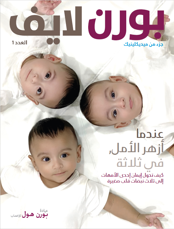 Bourn Life Magazine - Arabic