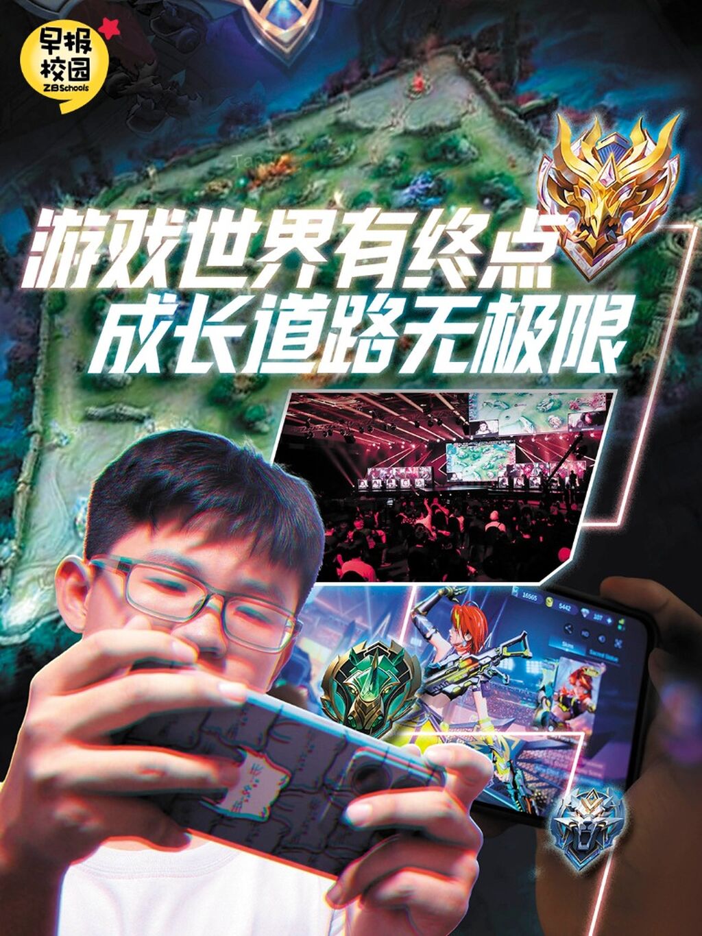 通关会结束 成长不打烊