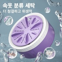 91. 여행용 초강력 미니 세탁기